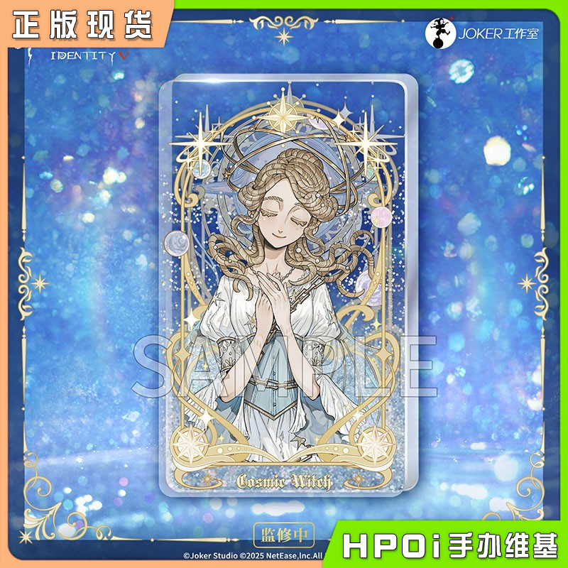 第五人格 星河系列 第二弹 流沙亚克力摆件 周边