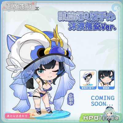 【Hpoi定金】Astral Anchor 尘白禁区 凯茜娅 沐浪倦资 Q版手办