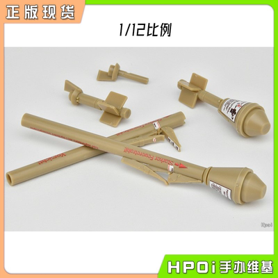 【Hpoi现货】TOMYTEC小军械库LA099 铁拳反坦克榴弹 拼装模型手办