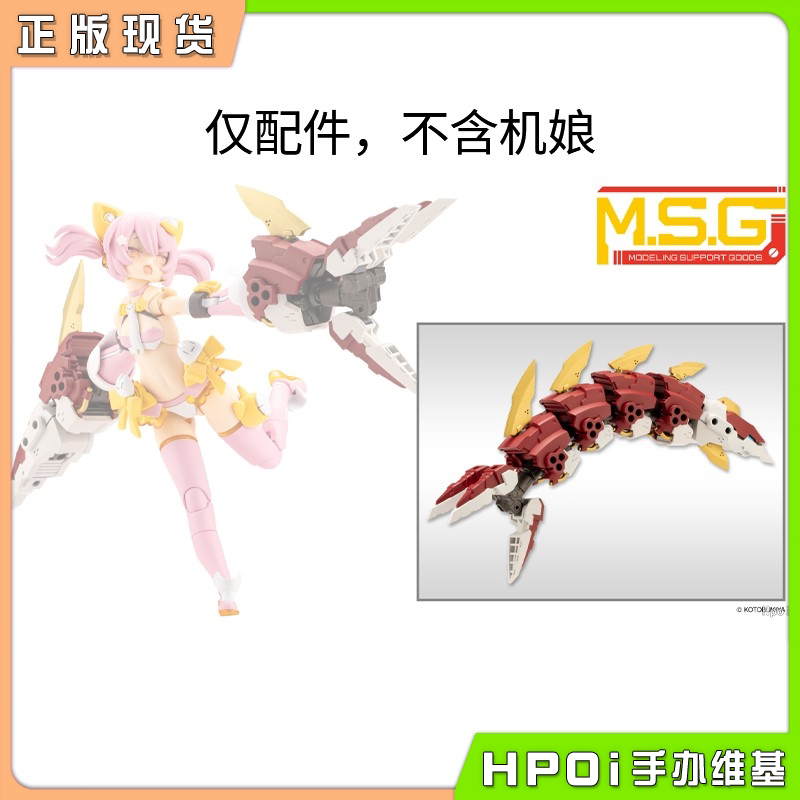 寿屋 MSG 重武器组件63 鬼魔臂 红色 可动 手办