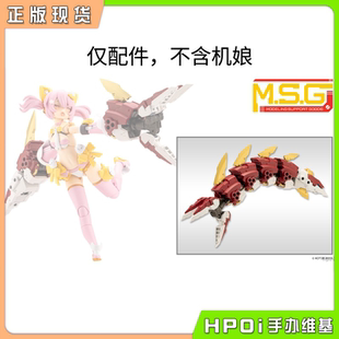 【Hpoi现货】寿屋 MSG 重武器组件63 鬼魔臂 红色 可动 手办