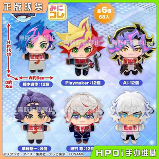 【Hpoi现货】游戏王 VRAINS 藤木游作 Playmaker 毛绒 玩偶 公仔