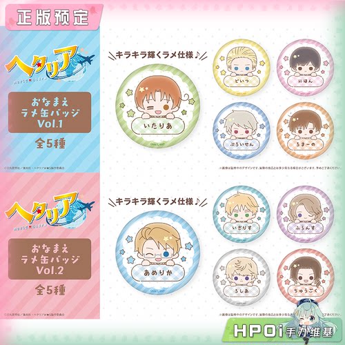 【Hpoi定金】TAPIOCA 黑塔利亚 角色名闪光马口铁徽章Vol1-2 周边
