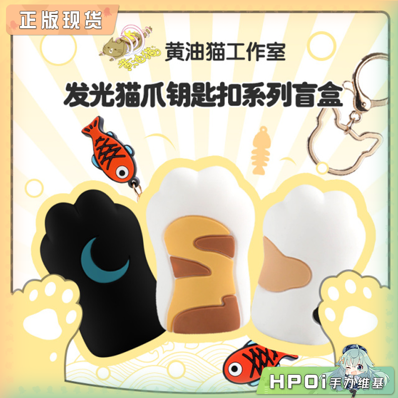 黄油猫 雀魂 可爱卡通猫爪夜光钥匙扣 挂件挂绳周边