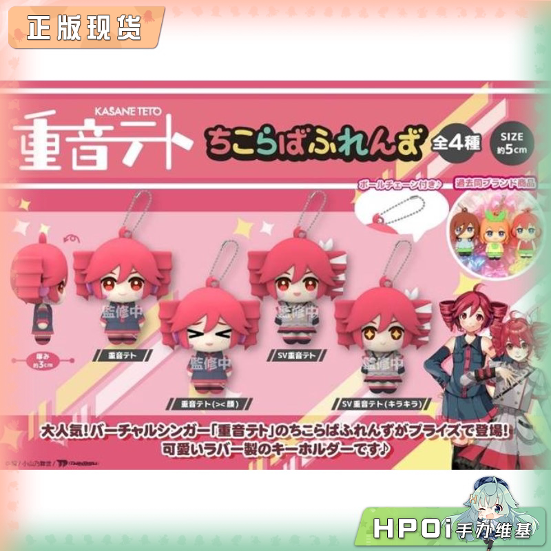 V家 重音teto U钻 多表情收藏 橡胶挂件 钥匙扣 周边