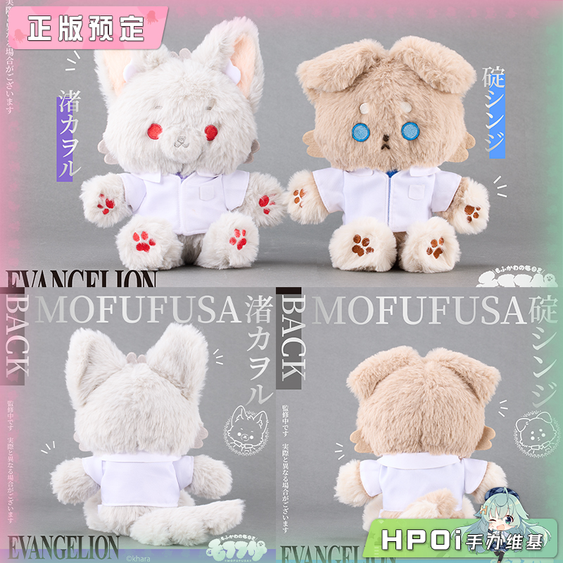 【Hpoi定金】SOZO  EVA剧场版 碇真嗣 渚薰 mofufu 动物毛绒玩偶
