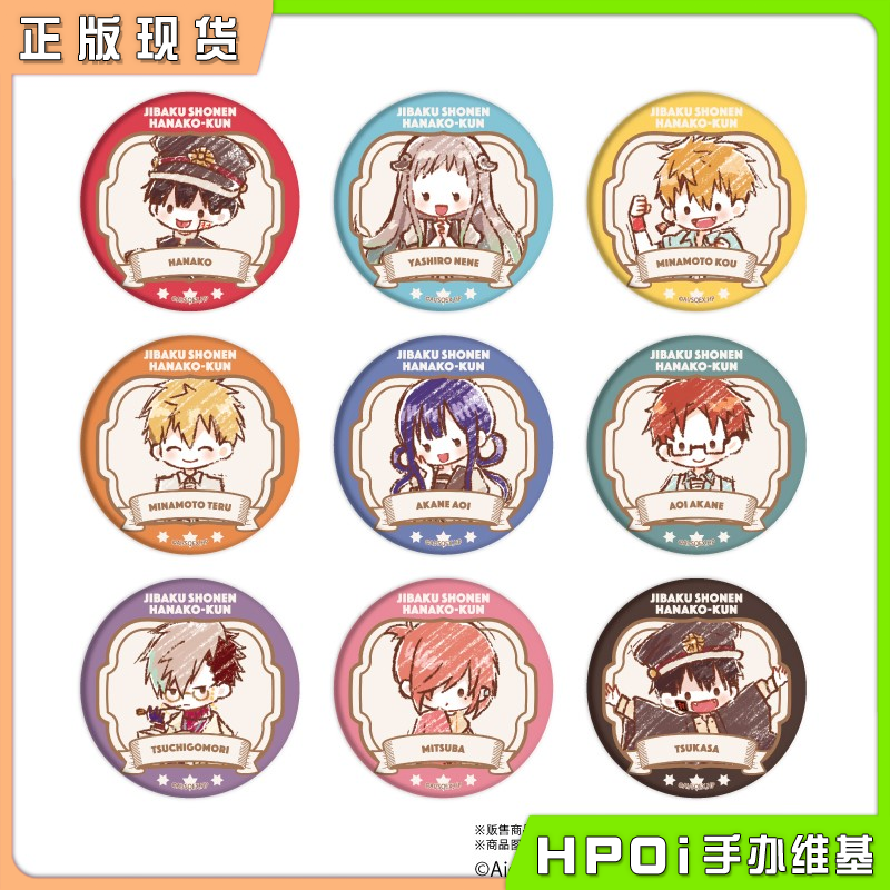 【Hpoi补款】A3 地缚少年花子君 GraffArt Q版涂鸦吧唧徽章 周边