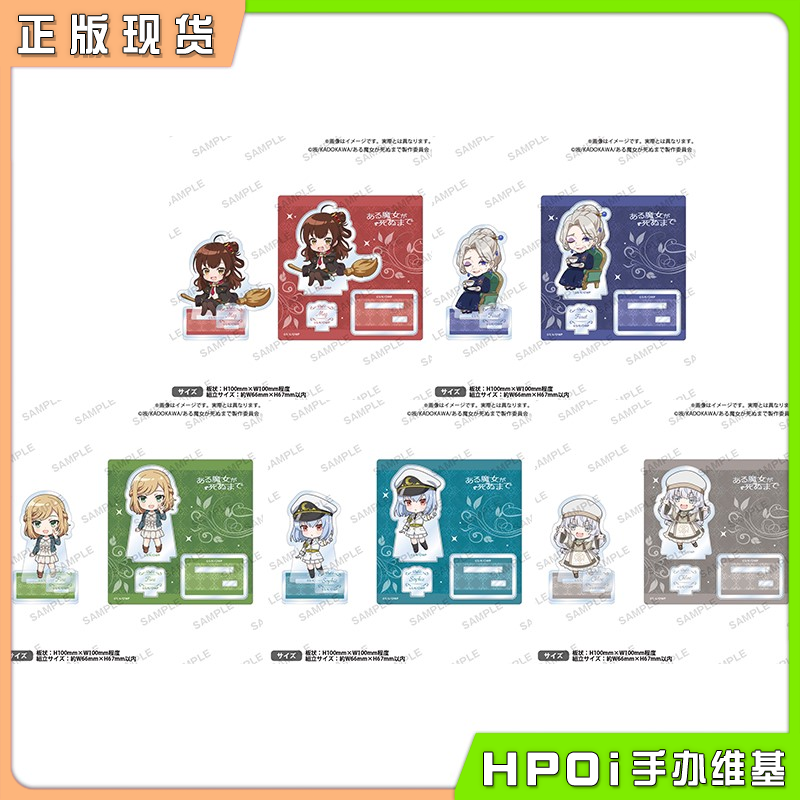 Bushiroad 直至魔女消逝 Q版角色亚克力立牌 周边