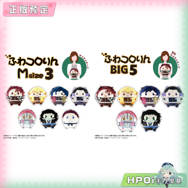 【Hpoi定金】Max 鬼灭之刃 无限城篇 M中号 BIG大号 圆滚滚 周边