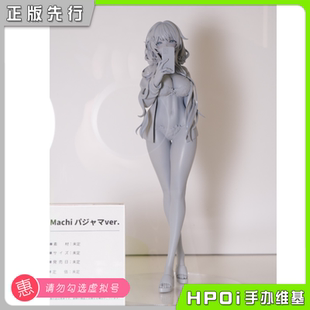 Hpoi定金 睡衣 寶寶版 Machi 手辦 ASCENDIA