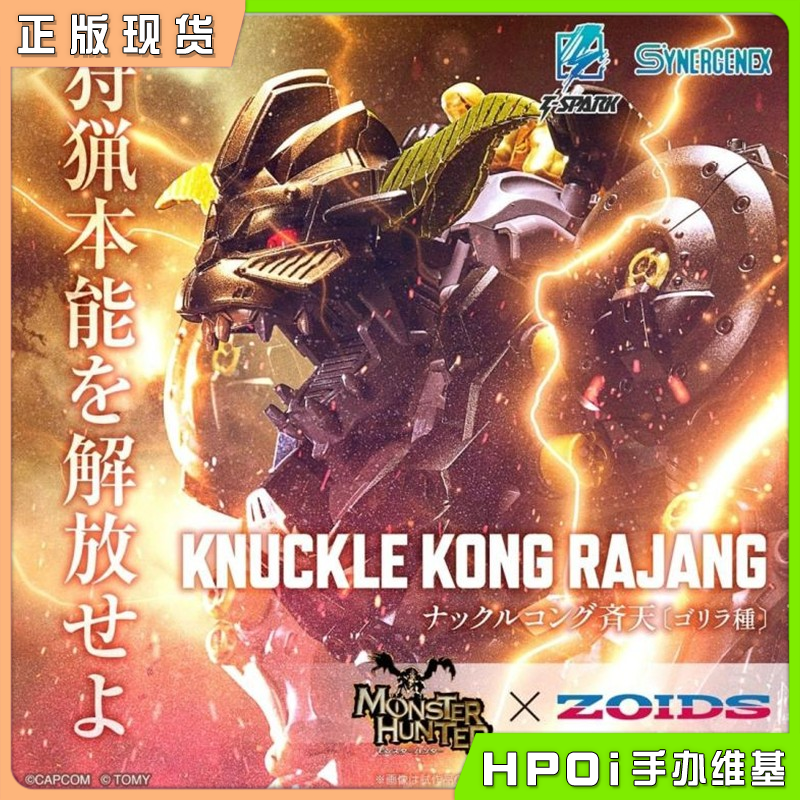 多美 索斯机兽 怪物猎人 联名新品 拼装模型可动手办