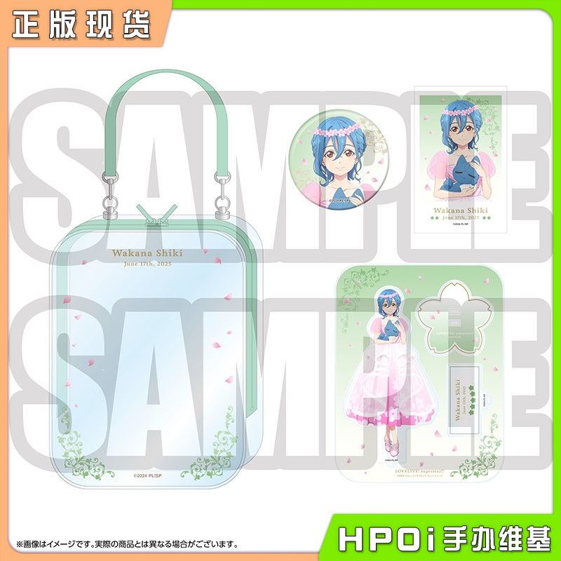 【Hpoi补款】BNFW LoveLive Superstar 若菜四季 庆生礼盒 周边