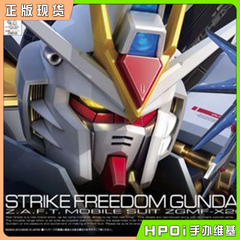 万代拼装模型1/144RG 14StrikeFreedom强袭自由高达 