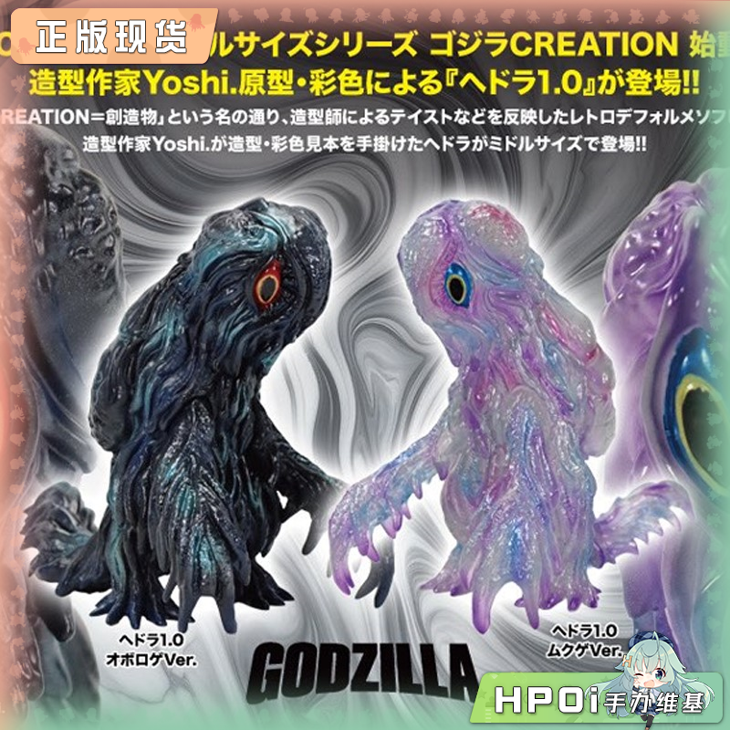 CCP JAPAN CREATION 哥斯拉 黑多拉 软胶 手办