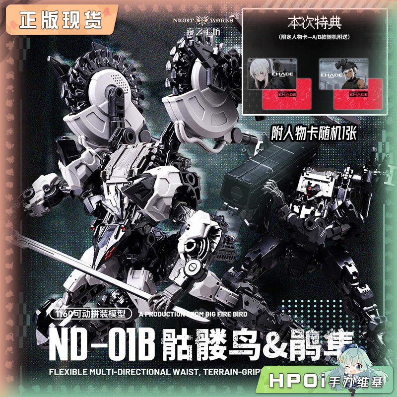 大火鸟玩具 迷惘商会：异鸟代码 骷髅鸟&鹃隼 手办