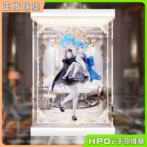 【Hpoi现货】S-FIRE RE0 从零开始的异世界生活 蕾姆 幼年展示盒