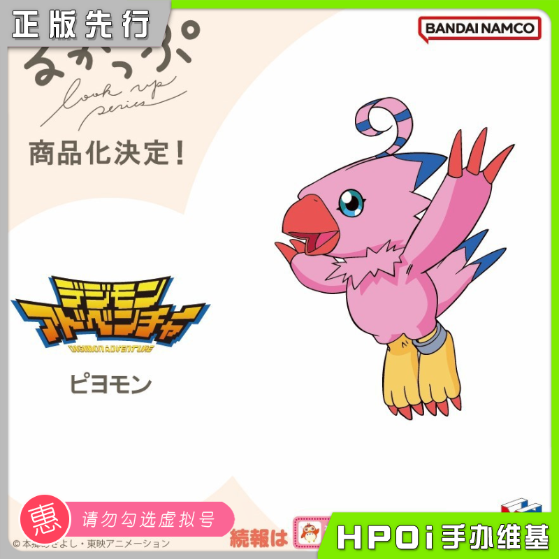 【hpoi预定】megahouse mh look up 数码宝贝 比丘兽 q版 手办