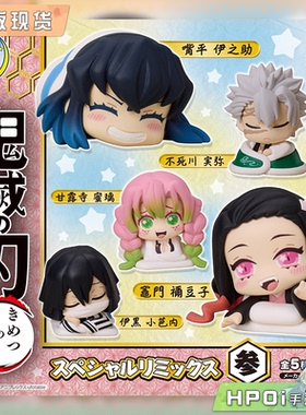 【Hpoi现货】STASTO扭蛋 鬼灭之刃 Q版趴趴睡眠摆件 Vol3 手办