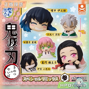 鬼灭之刃 STASTO扭蛋 Q版 趴趴睡眠摆件 手办 Vol3 Hpoi现货