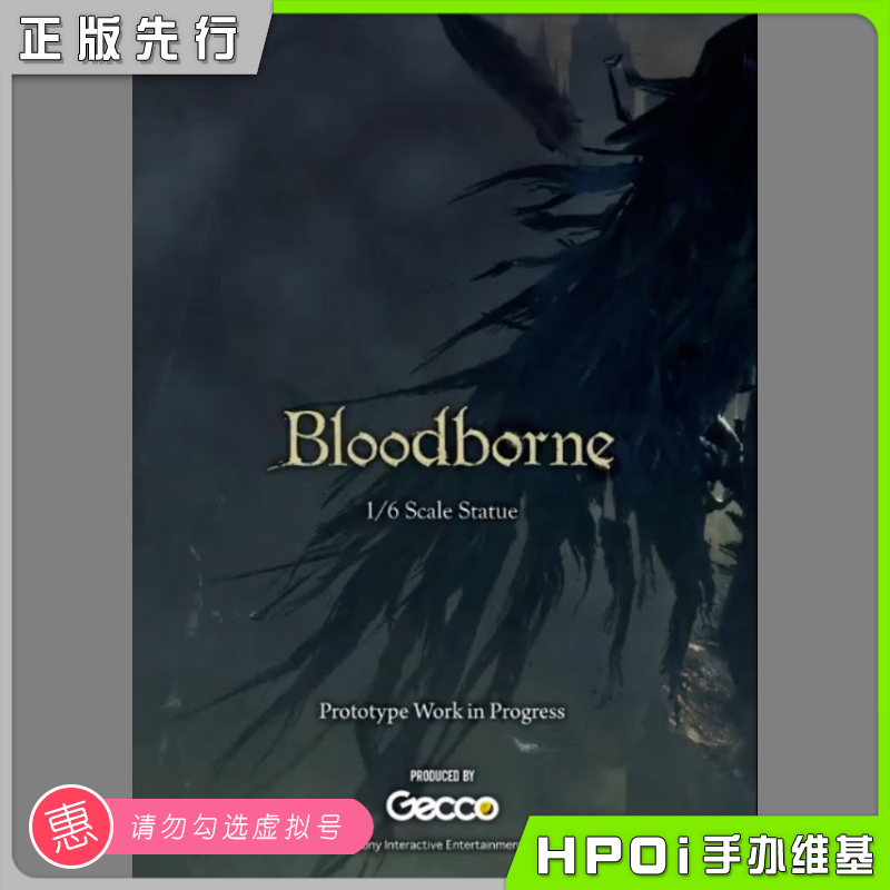 【Hpoi定金】Gecco 血源诅咒 BloodBorne 鸟羽的狩人艾琳 手办