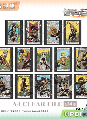 【Hpoi现货】ANIQUE 进击的巨人 TRICK OF FATE 文件夹 周边