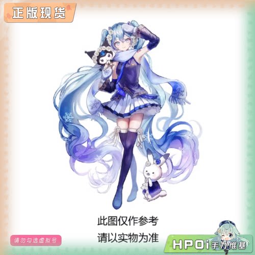 【Hpoi补款】初音未来 库洛米 TTi 雪未来 景品 手办
