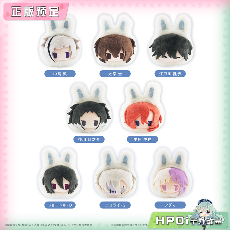 【Hpoi定金】TAPIOCA 文豪野犬 冬兔 盲盒 全8种 毛绒 玩偶 公仔