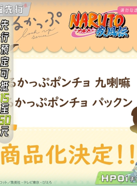 【Hpoi定金】MegaHouse Look up 火影忍者 疾风传 帕克 九尾 披风
