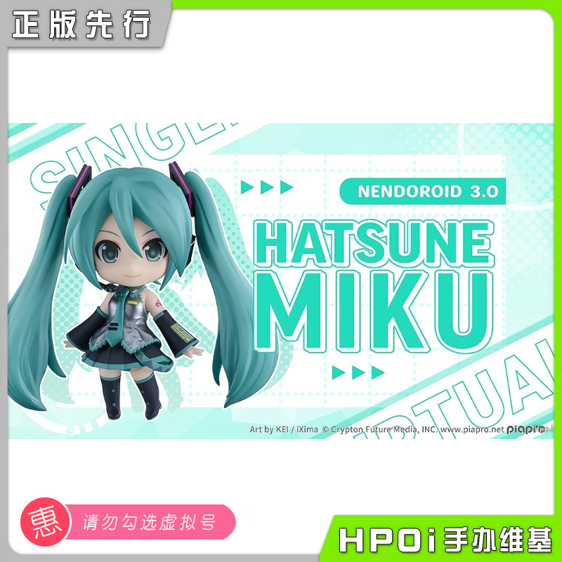 【Hpoi意向金】GSC 粘土人 初音未来 3.0 可动 手办