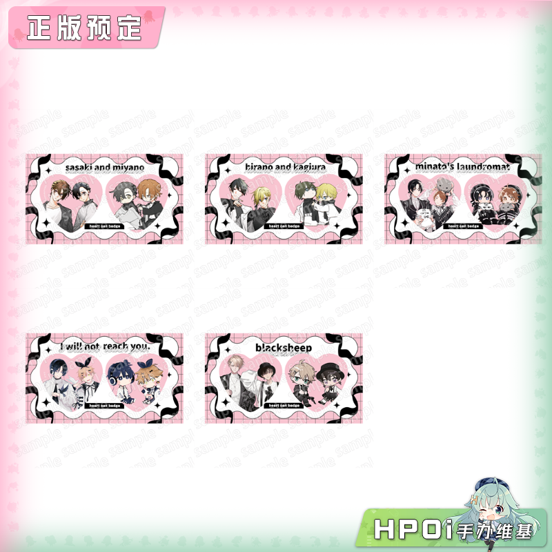 【Hpoi定金】角川 漫画作品 BLACK PINK 心形吧唧 徽章套装 周边