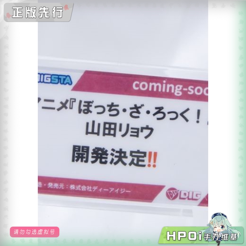 【Hpoi定金】DIG DIGSTA 孤独摇滚 山田凉 手办