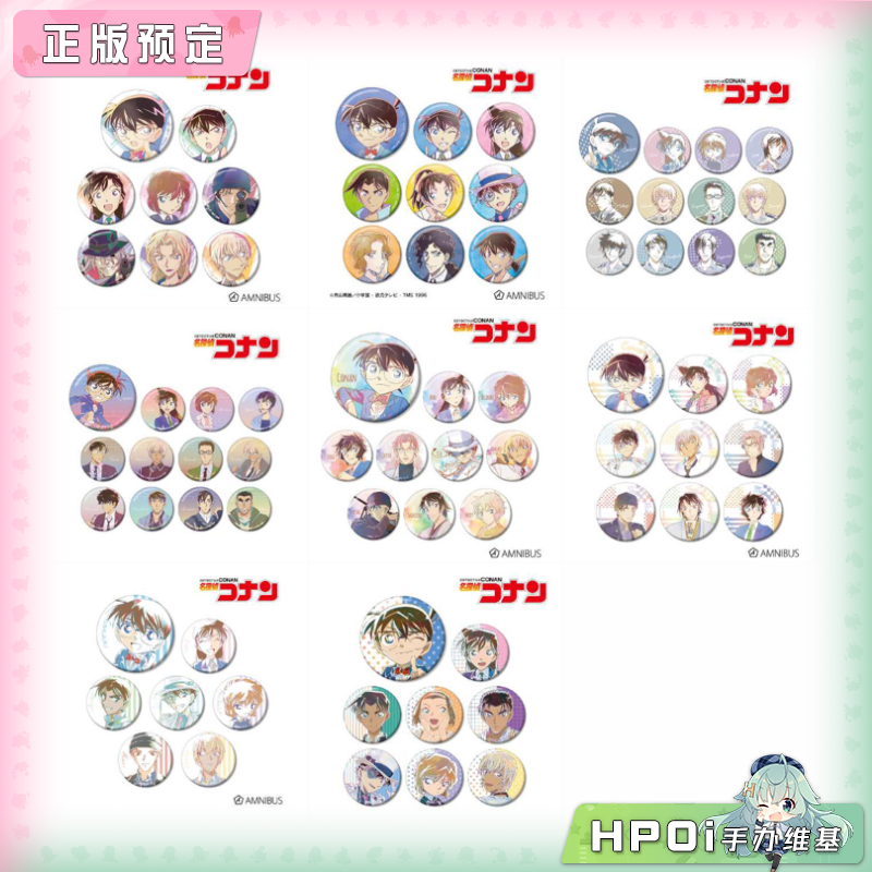 【Hpoi定金】AMNIBUS 名侦探柯南 Ani Art 盲盒 徽章 周边