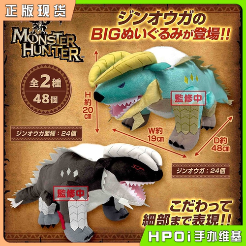 【Hpoi现货】SK JAPAN 怪物猎人BIG 雷狼龙 狱狼龙 毛绒 玩偶公仔