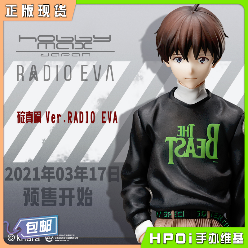 HobbyMaxEVA碇真嗣RADIO手办
