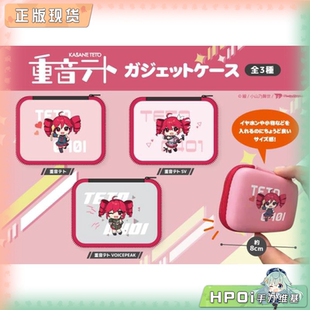 【Hpoi现货】重音teto 耳机包 收纳包 SV VOICEPEAK 周边