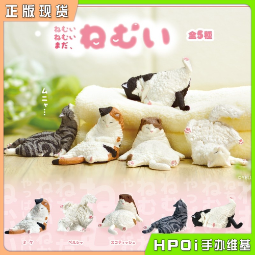 【Hpoi现货】YELL 困困猫咪 睡呼呼 可爱猫猫  Q版 手办