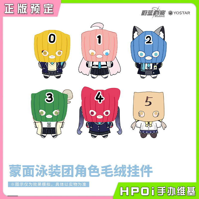 【Hpoi定金】蔚蓝档案 蒙面泳装团 砂狼白子日富美芹香 毛绒玩偶