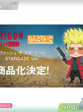 【Hpoi定金】GSC 枪神 法修 TRIGUN STARGAZE 粘土人 可动 手办