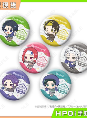 【Hpoi现货】D techno 蓝色监狱 蓝锁 Q版 晨起洗漱 吧唧 徽章