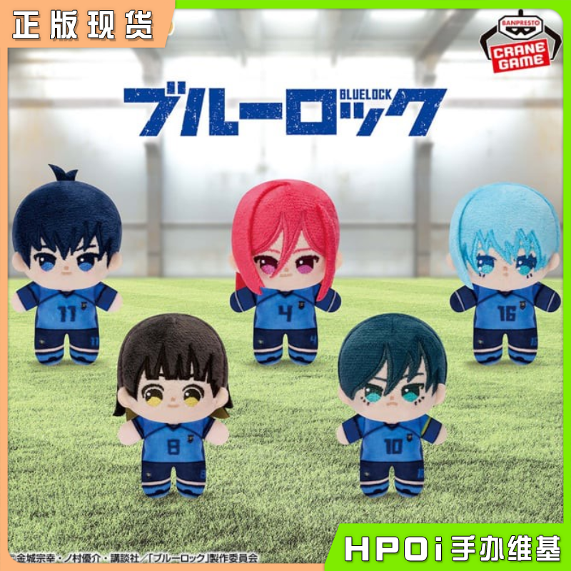 【Hpoi现货】眼镜厂 蓝色监狱 蓝锁二期 训练服v2  努努 毛绒玩偶