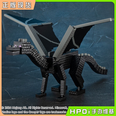 我的世界末影龙景品手办