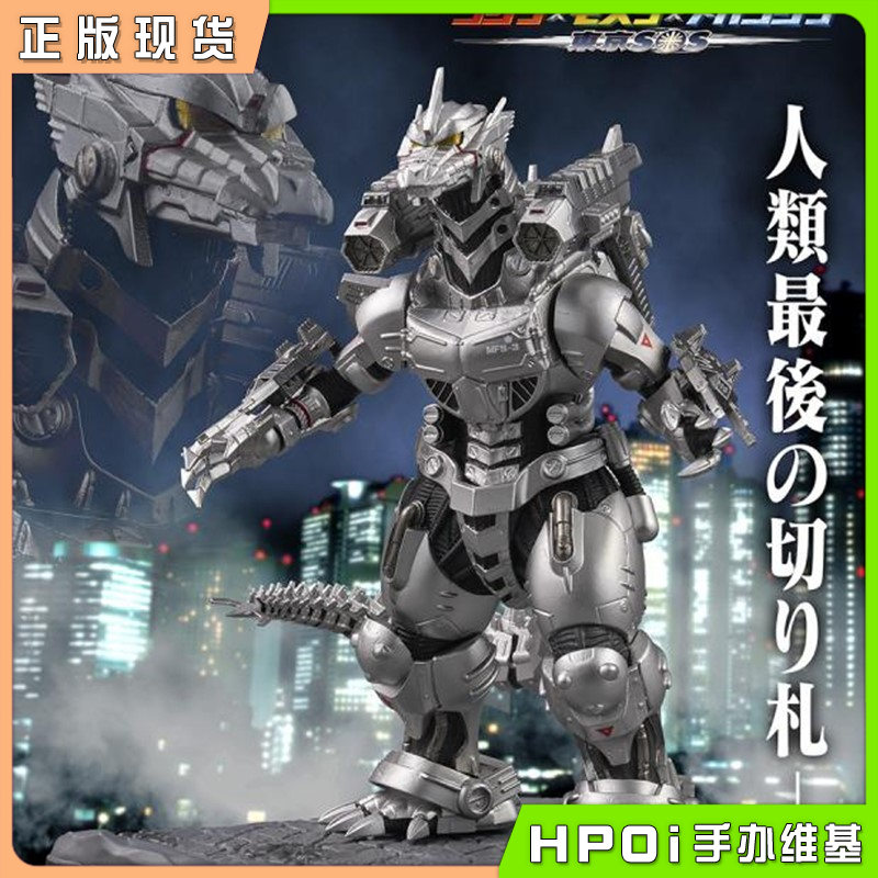 TOHO 桌面怪兽 重武装型 机械哥斯拉 手机支架 手办