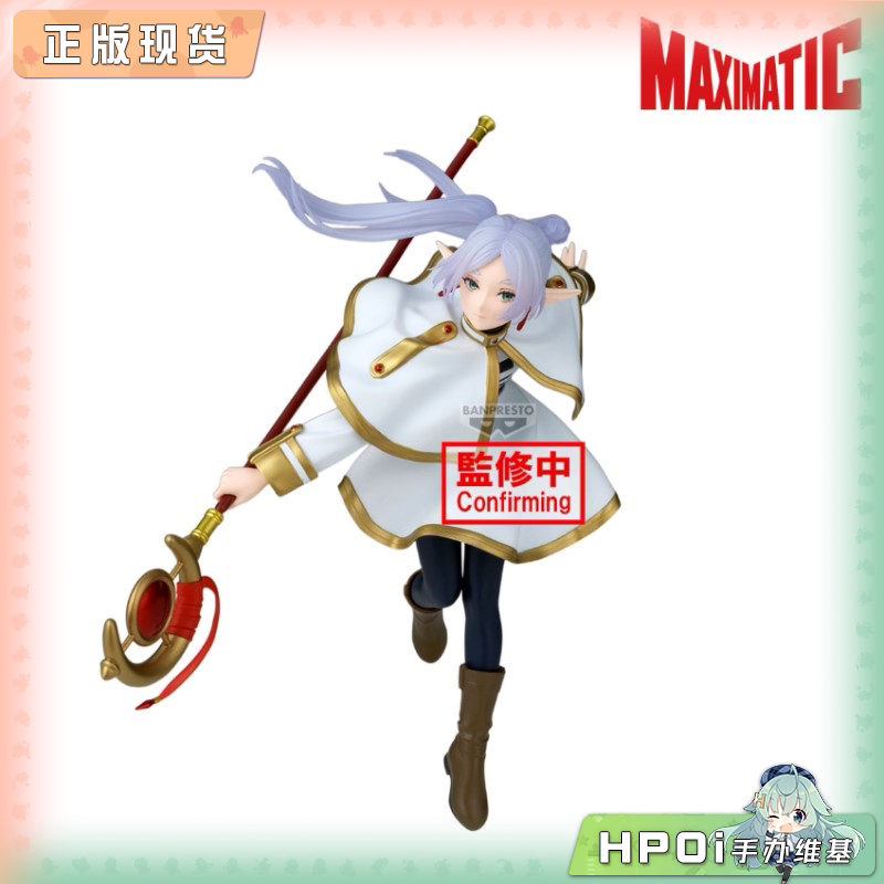 眼镜厂 葬送的芙莉莲 MAXIMATIC 芙莉莲 Ⅱ 景品手办