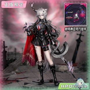 荒芜拉普兰德 明日方舟 Myethos 手办 Hpoi定金