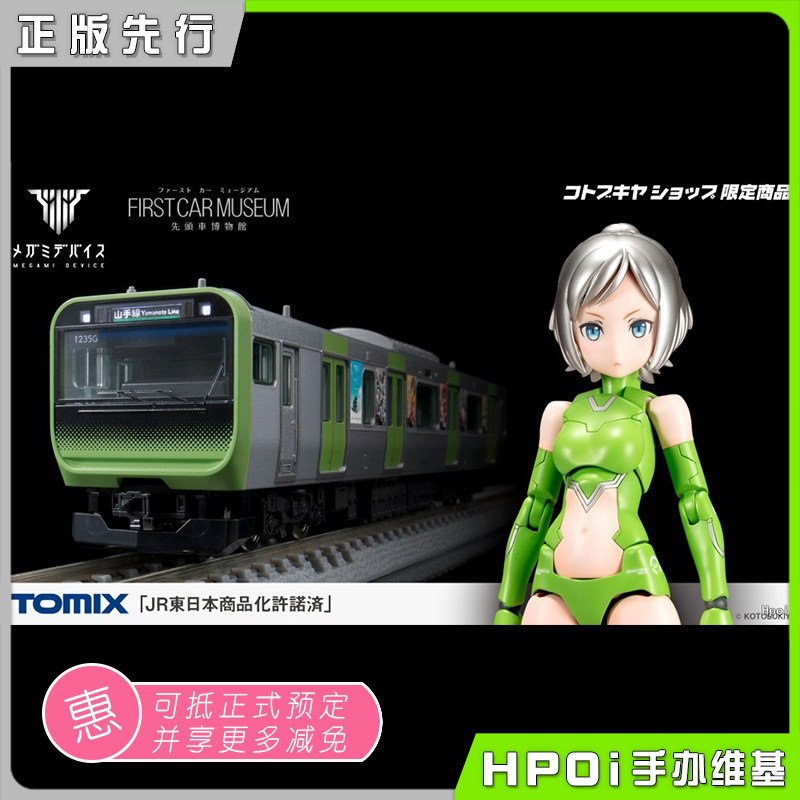 【hpoi预定】tomix 寿屋 女神装置 sol黄蜂 山手线 电车 机娘手办