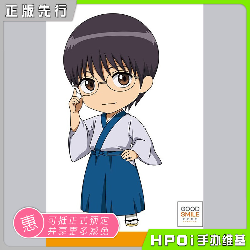 【hpoi预定】gsc 粘土人 银魂 志村新八 q版 可动 手办