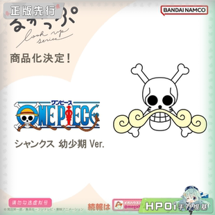 【Hpoi定金】MegaHouse MH 航海王 Look up 香克斯 幼年 Q版手办