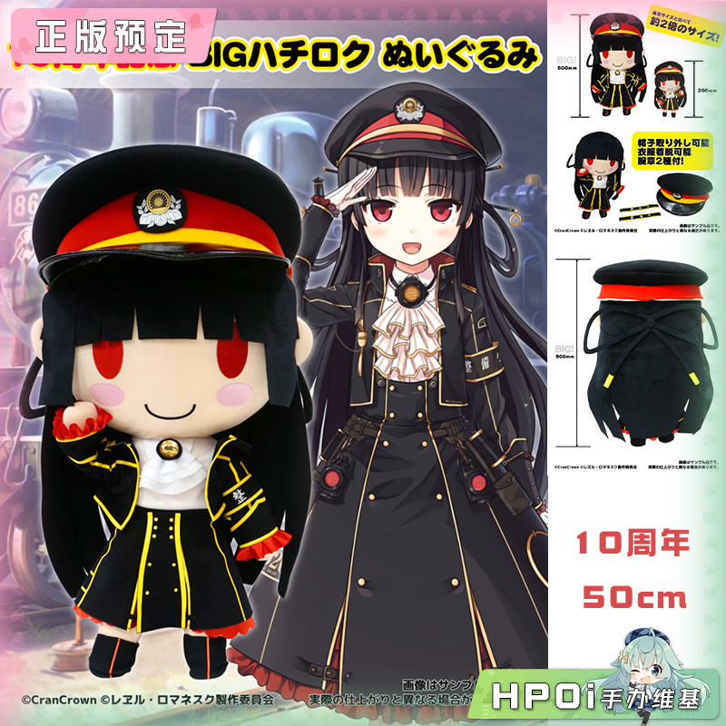 【Hpoi定金】CranCrown 爱上火车 八六 10周年纪念 BIG 可动玩偶