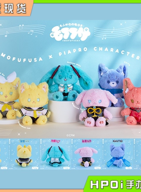 【Hpoi现货】SOZO mofufusa 初音未来 动物系 luka Kaito 玩偶