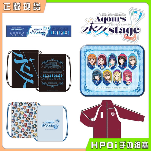 【Hpoi现货】BNFW LoveLive 水团 永久stage毛巾徽章贴纸背包周边